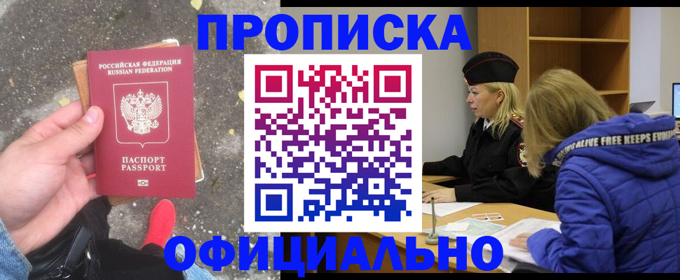 прописка в квартире в Белёве