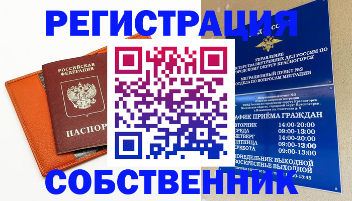 временная регистрация 2025 в Белёве