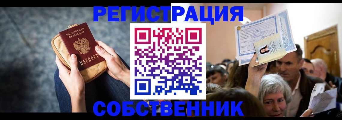 прописка в квартире в Белёве