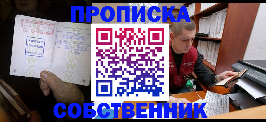 временная регистрация для всех в Белёве