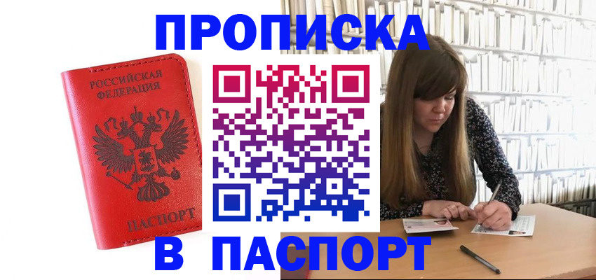 временная регистрация недорого в Белёве